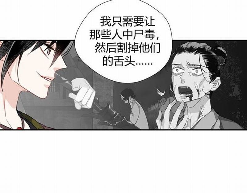 《魔道祖师》漫画最新章节第97话 你欺他眼盲免费下拉式在线观看章节第【27】张图片