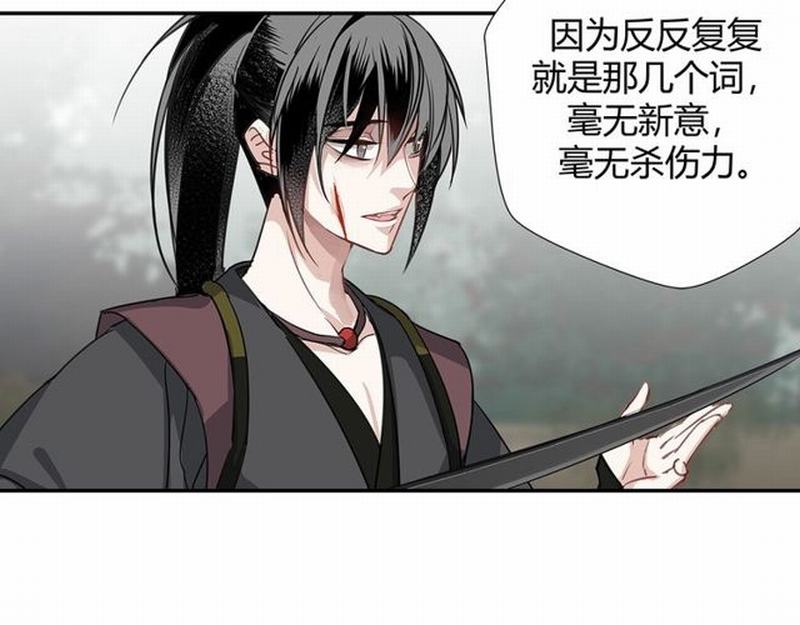 《魔道祖师》漫画最新章节第97话 你欺他眼盲免费下拉式在线观看章节第【37】张图片