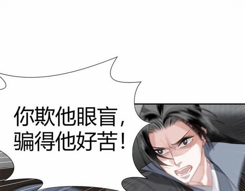 《魔道祖师》漫画最新章节第97话 你欺他眼盲免费下拉式在线观看章节第【39】张图片