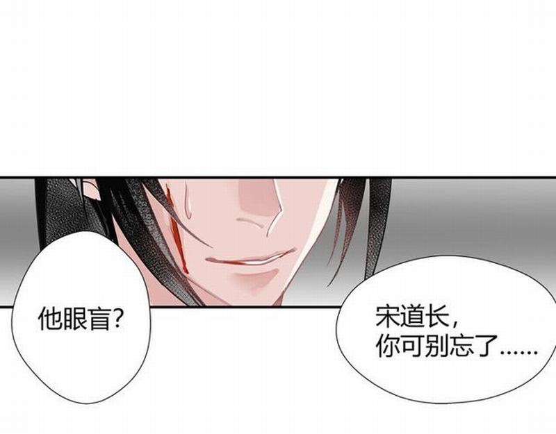 《魔道祖师》漫画最新章节第97话 你欺他眼盲免费下拉式在线观看章节第【44】张图片