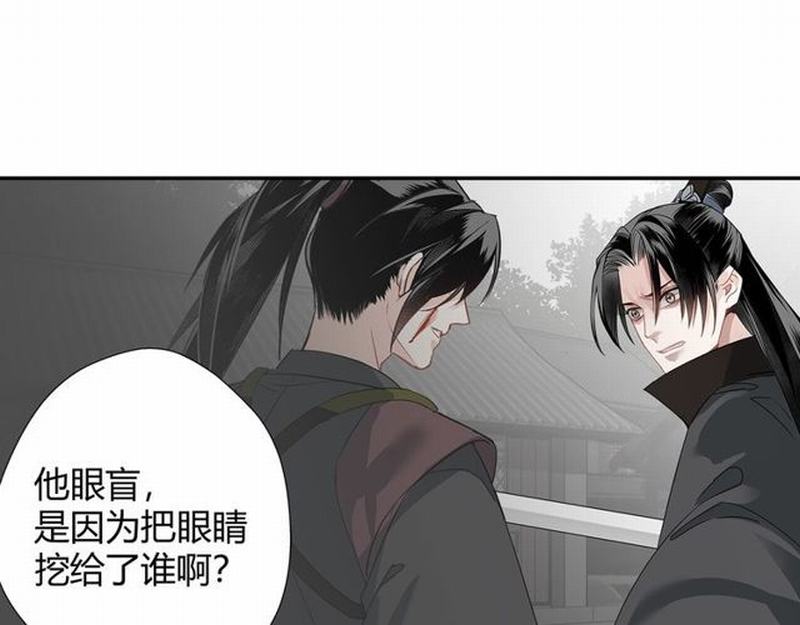 《魔道祖师》漫画最新章节第97话 你欺他眼盲免费下拉式在线观看章节第【45】张图片