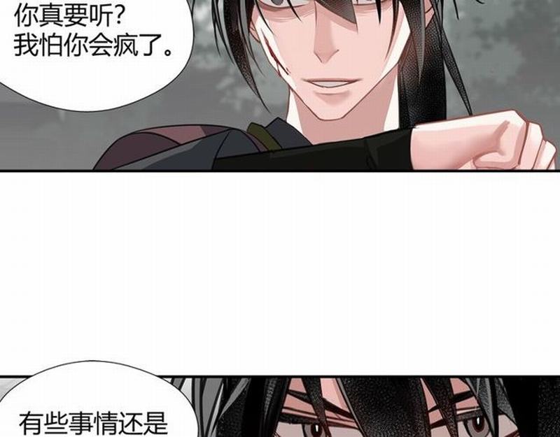 《魔道祖师》漫画最新章节第97话 你欺他眼盲免费下拉式在线观看章节第【8】张图片