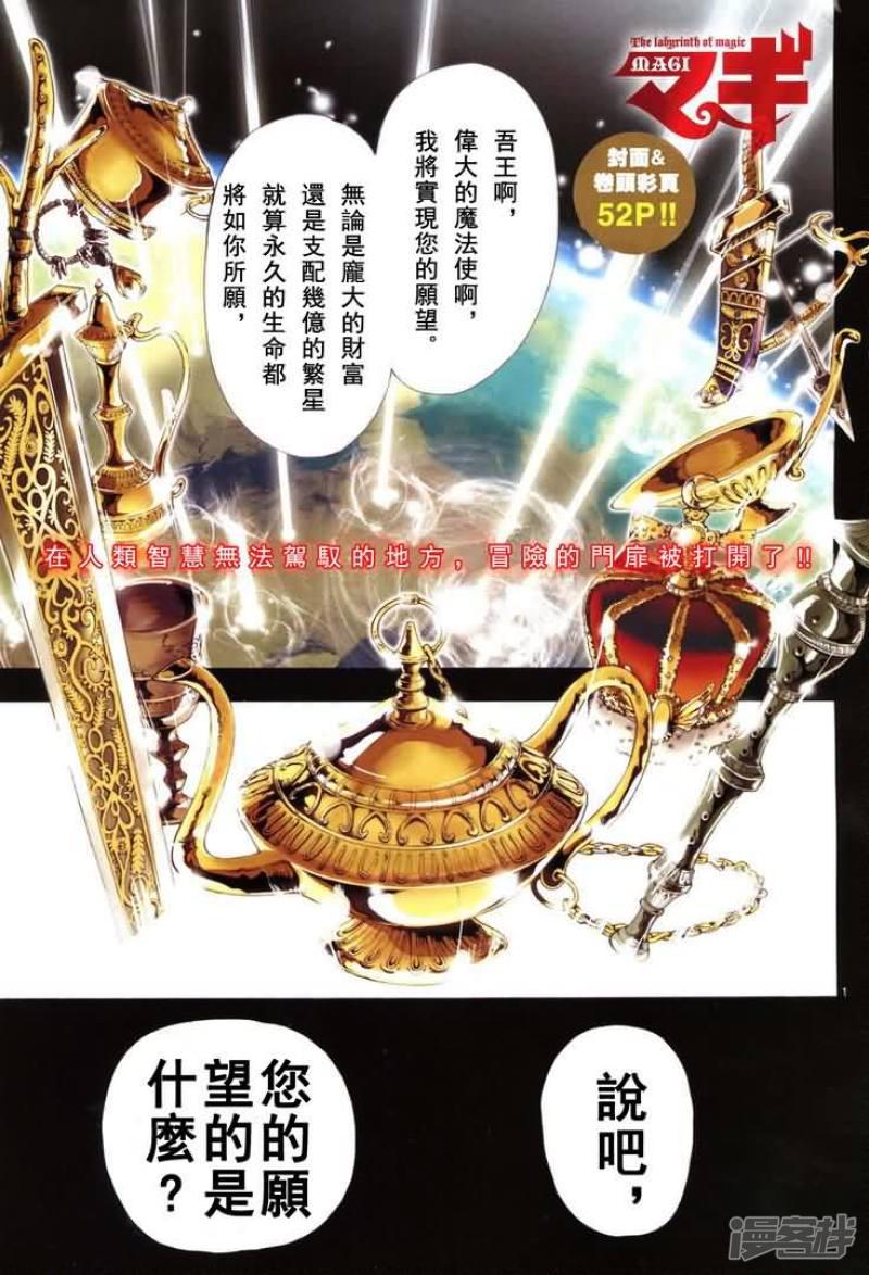 《魔笛MAGI》漫画最新章节第1话 莫名阿拉丁免费下拉式在线观看章节第【2】张图片