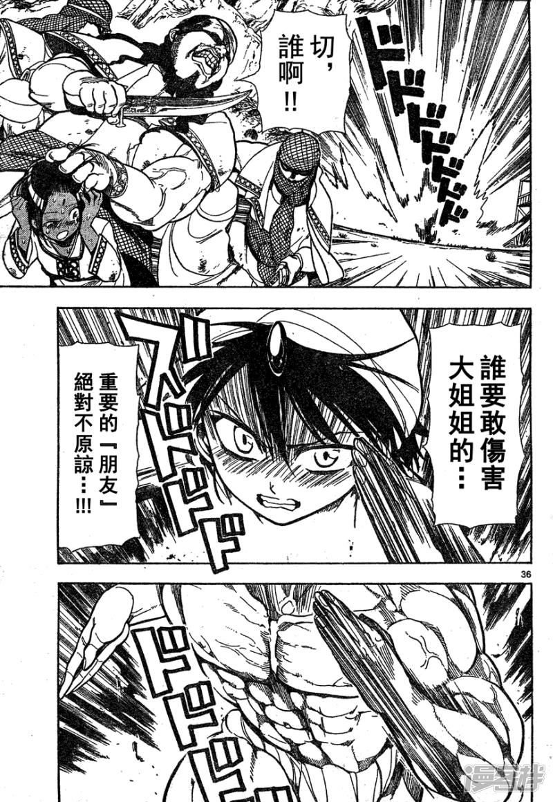 《魔笛MAGI》漫画最新章节第1话 莫名阿拉丁免费下拉式在线观看章节第【36】张图片