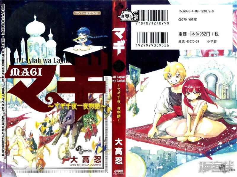 《魔笛MAGI》漫画最新章节公式书彩页长廊01免费下拉式在线观看章节第【1】张图片