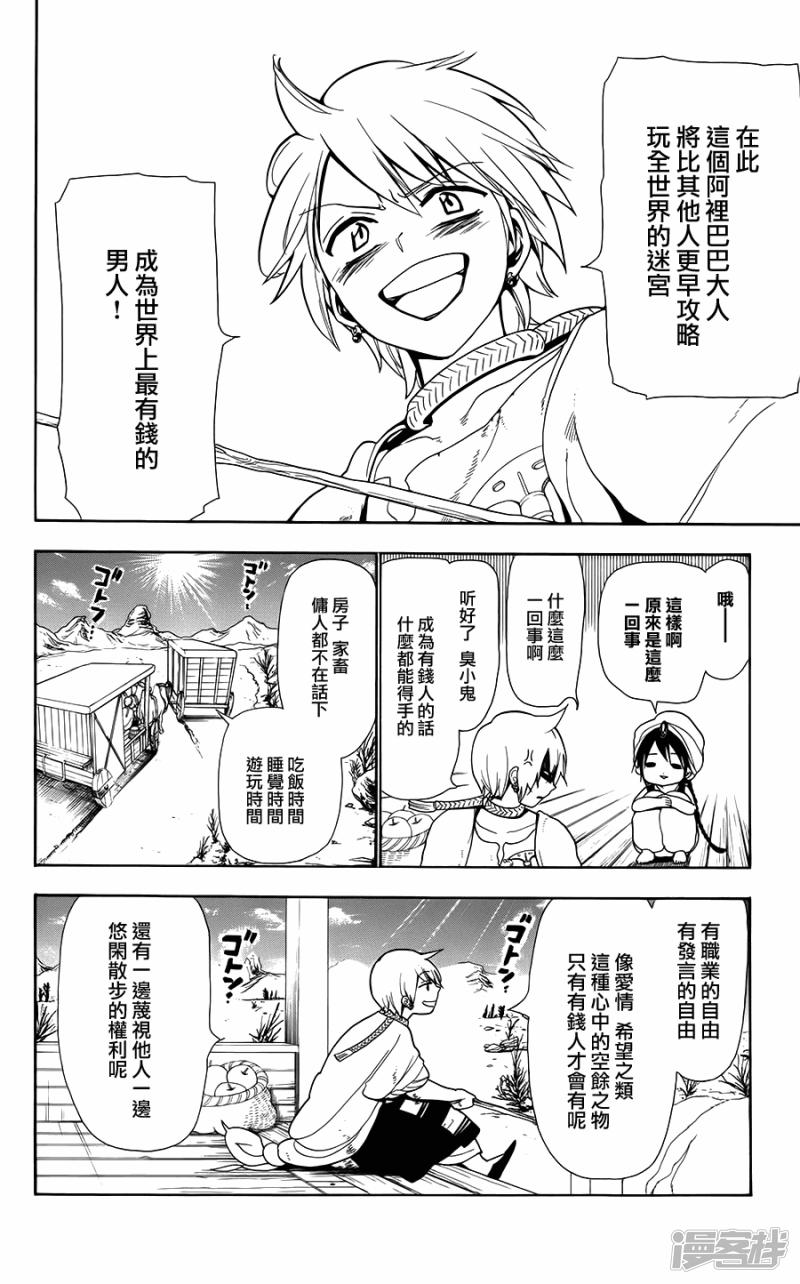 《魔笛MAGI》漫画最新章节第2话 其名为阿里巴巴免费下拉式在线观看章节第【10】张图片