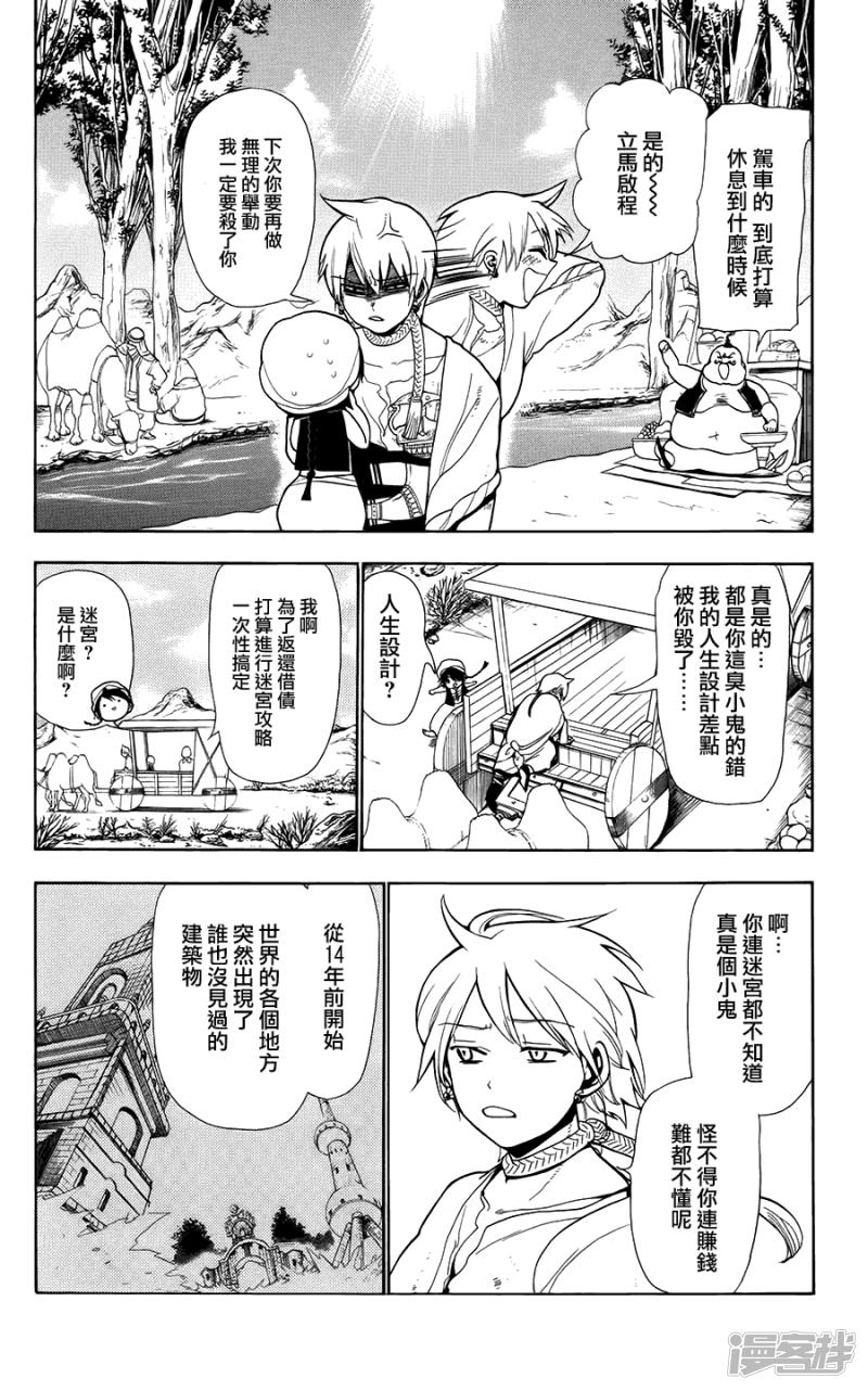 《魔笛MAGI》漫画最新章节第2话 其名为阿里巴巴免费下拉式在线观看章节第【8】张图片