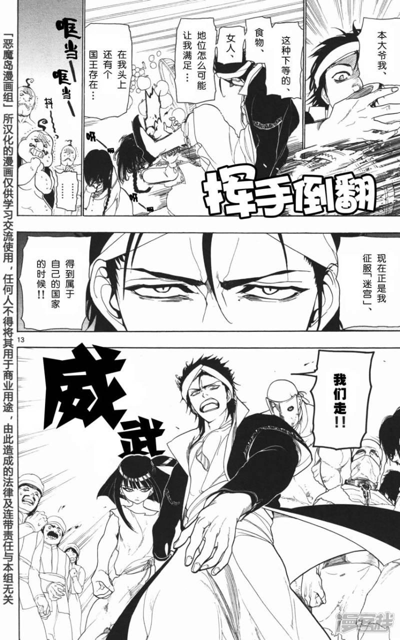 《魔笛MAGI》漫画最新章节第6话 迷宫之中免费下拉式在线观看章节第【11】张图片