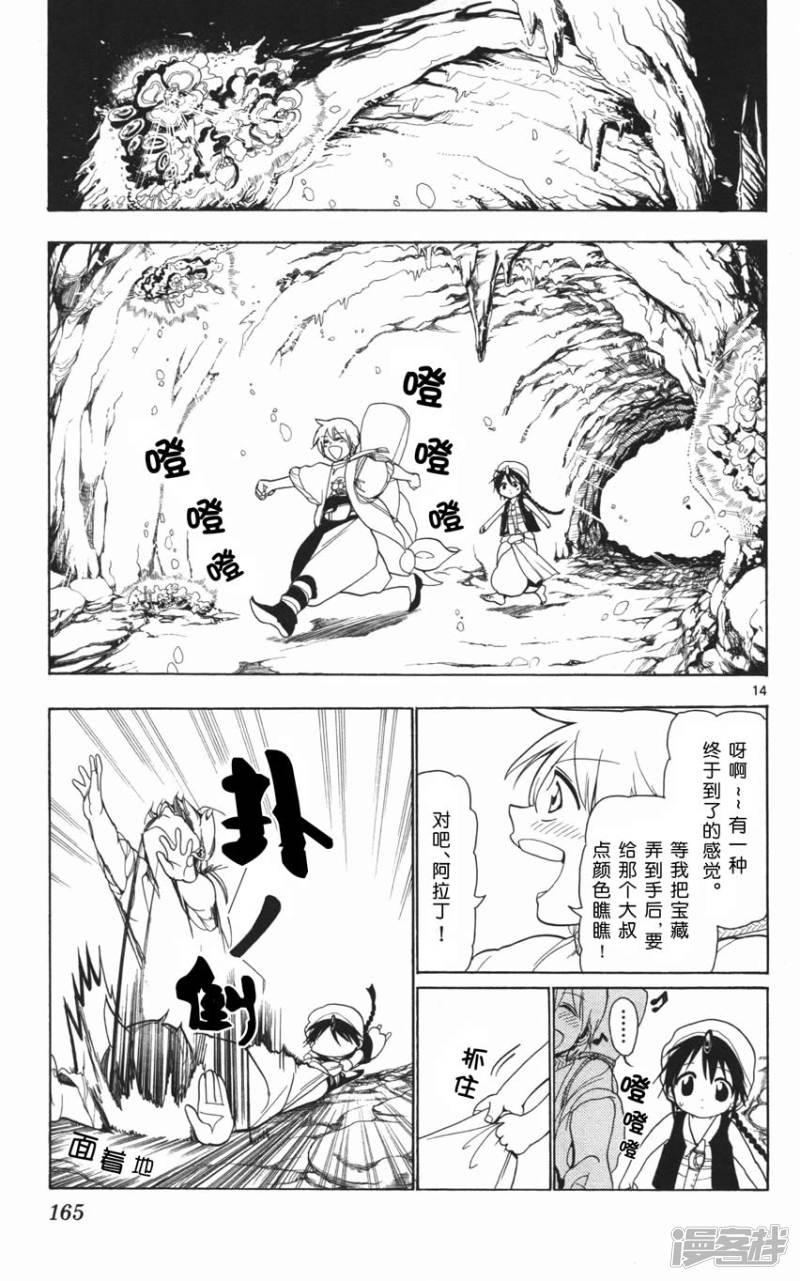 《魔笛MAGI》漫画最新章节第6话 迷宫之中免费下拉式在线观看章节第【12】张图片