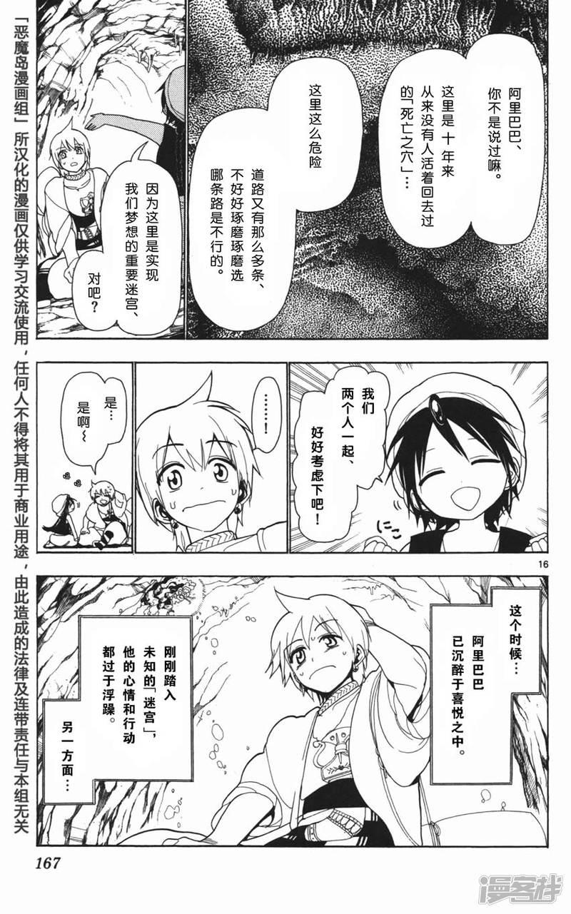 《魔笛MAGI》漫画最新章节第6话 迷宫之中免费下拉式在线观看章节第【14】张图片