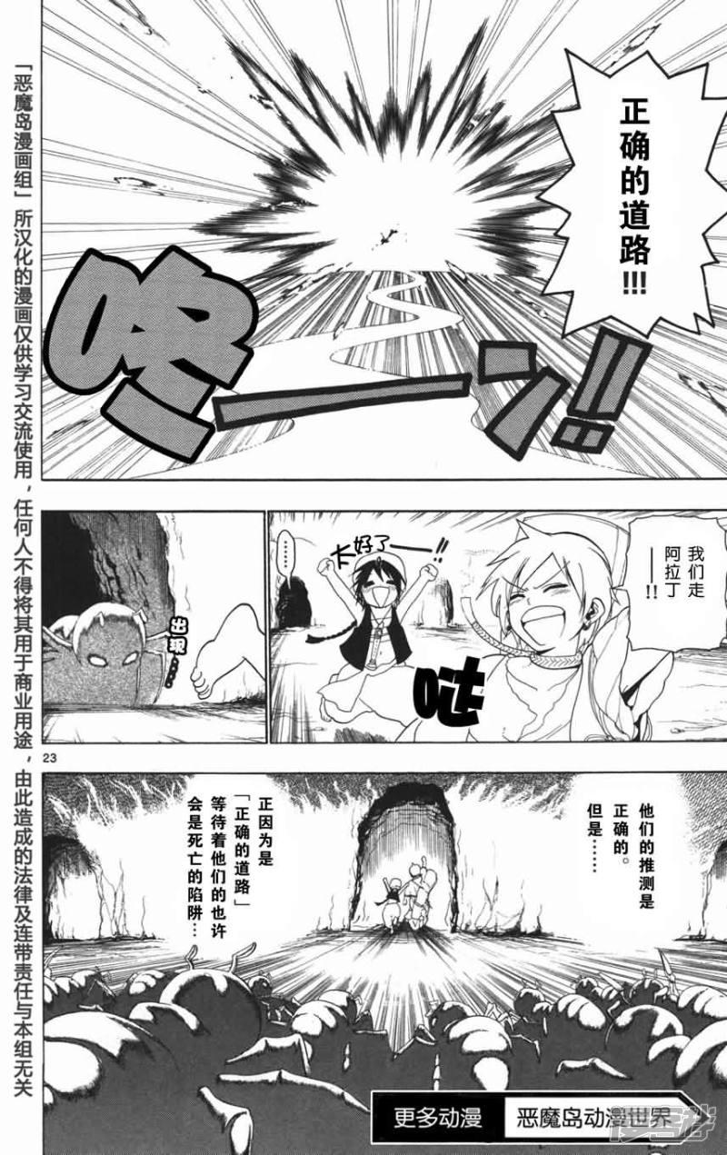 《魔笛MAGI》漫画最新章节第6话 迷宫之中免费下拉式在线观看章节第【21】张图片