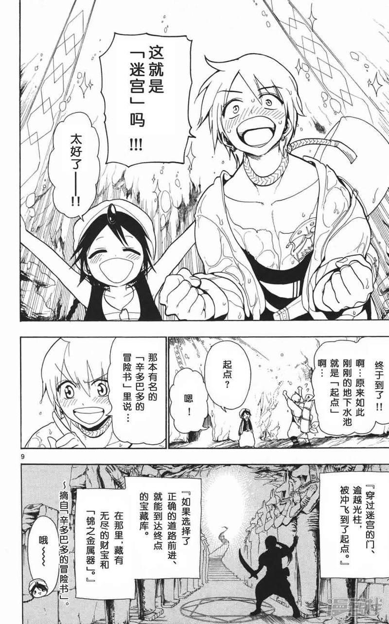 《魔笛MAGI》漫画最新章节第6话 迷宫之中免费下拉式在线观看章节第【7】张图片