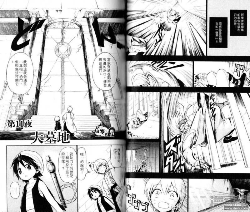 《魔笛MAGI》漫画最新章节第10-17话免费下拉式在线观看章节第【13】张图片