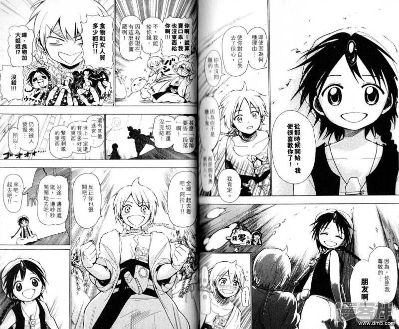 《魔笛MAGI》漫画最新章节第10-17话免费下拉式在线观看章节第【64】张图片