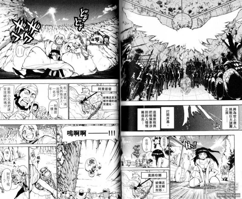 《魔笛MAGI》漫画最新章节第10-17话免费下拉式在线观看章节第【66】张图片