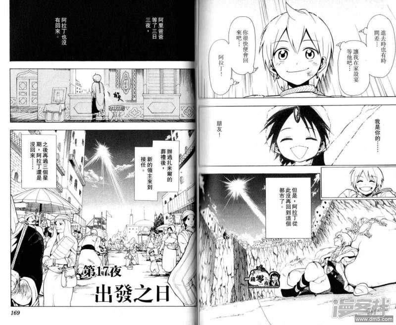 《魔笛MAGI》漫画最新章节第10-17话免费下拉式在线观看章节第【67】张图片