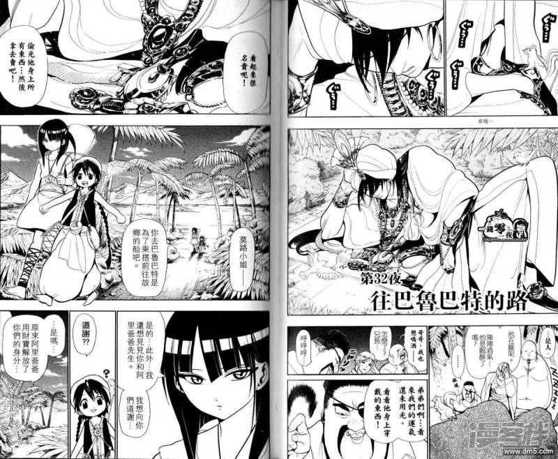 《魔笛MAGI》漫画最新章节第28-37话免费下拉式在线观看章节第【43】张图片