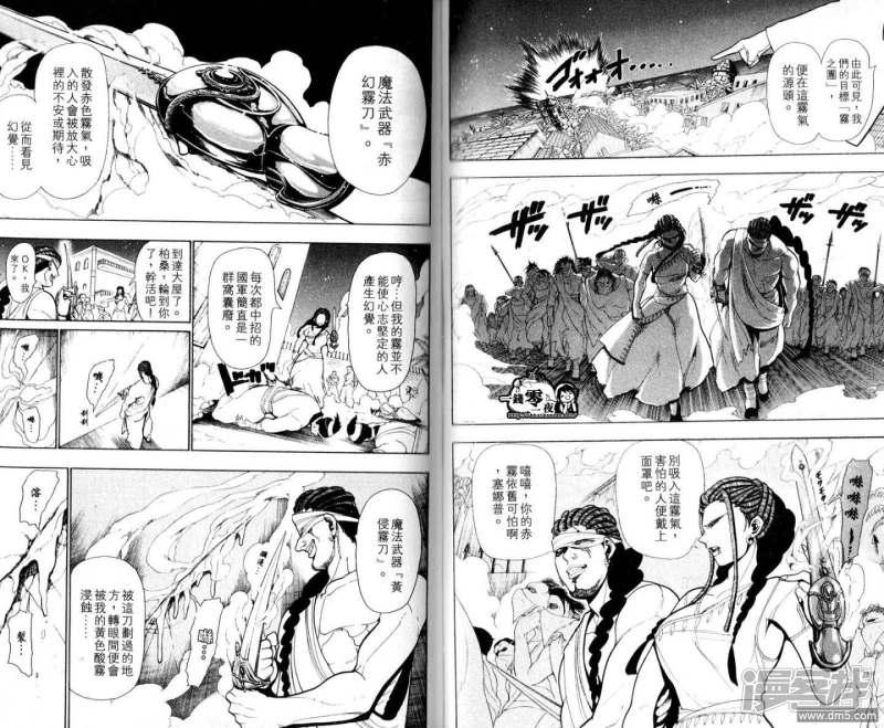 《魔笛MAGI》漫画最新章节第28-37话免费下拉式在线观看章节第【72】张图片