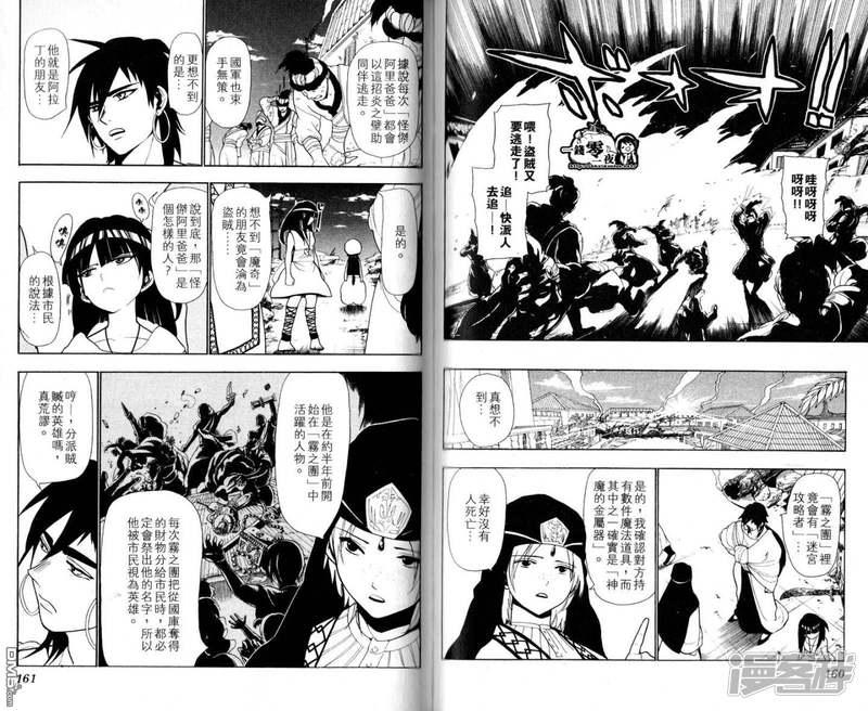 《魔笛MAGI》漫画最新章节第28-37话免费下拉式在线观看章节第【83】张图片