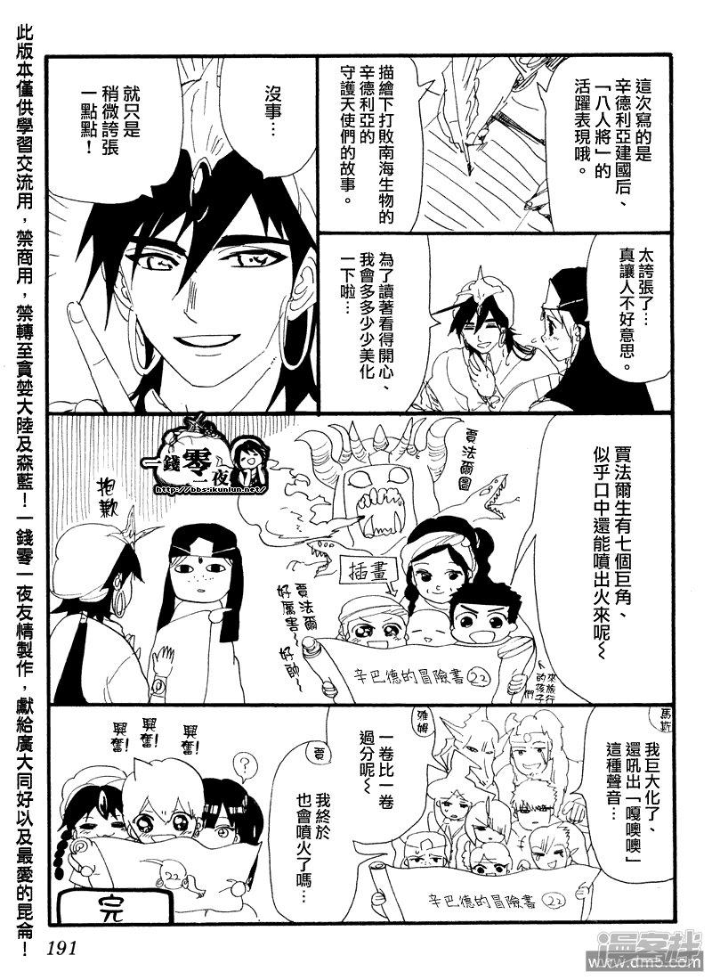 《魔笛MAGI》漫画最新章节外传：第3话免费下拉式在线观看章节第【7】张图片