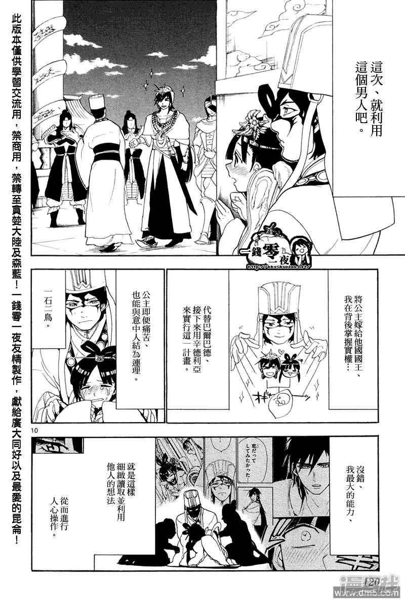 《魔笛MAGI》漫画最新章节第85话 犯人是？免费下拉式在线观看章节第【10】张图片