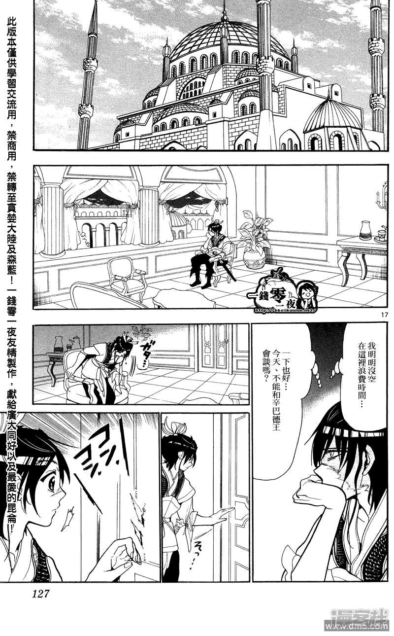 《魔笛MAGI》漫画最新章节第85话 犯人是？免费下拉式在线观看章节第【17】张图片