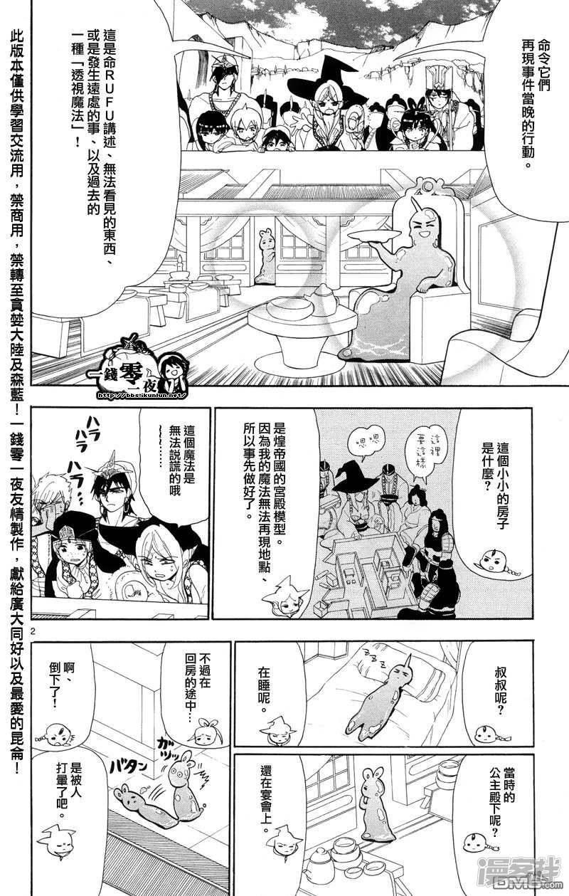 《魔笛MAGI》漫画最新章节第85话 犯人是？免费下拉式在线观看章节第【2】张图片