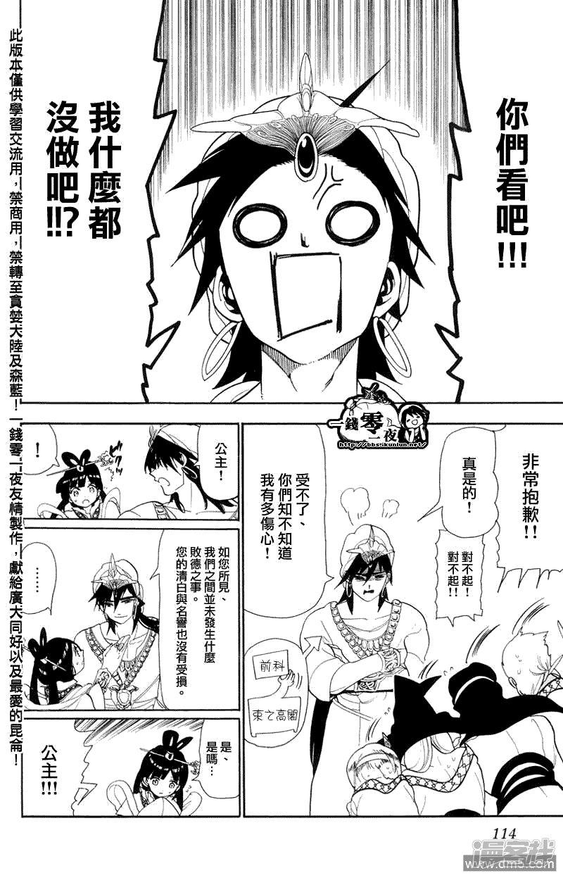 《魔笛MAGI》漫画最新章节第85话 犯人是？免费下拉式在线观看章节第【4】张图片