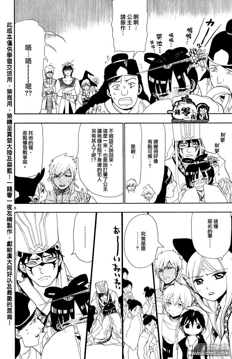 《魔笛MAGI》漫画最新章节第85话 犯人是？免费下拉式在线观看章节第【6】张图片