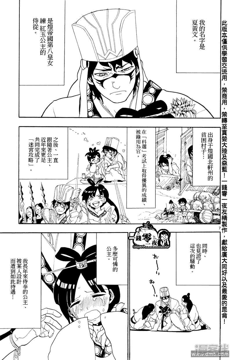 《魔笛MAGI》漫画最新章节第85话 犯人是？免费下拉式在线观看章节第【7】张图片