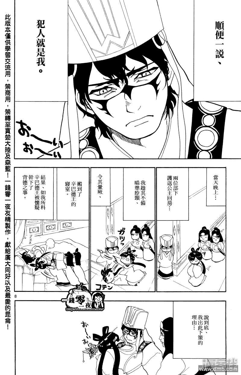 《魔笛MAGI》漫画最新章节第85话 犯人是？免费下拉式在线观看章节第【8】张图片