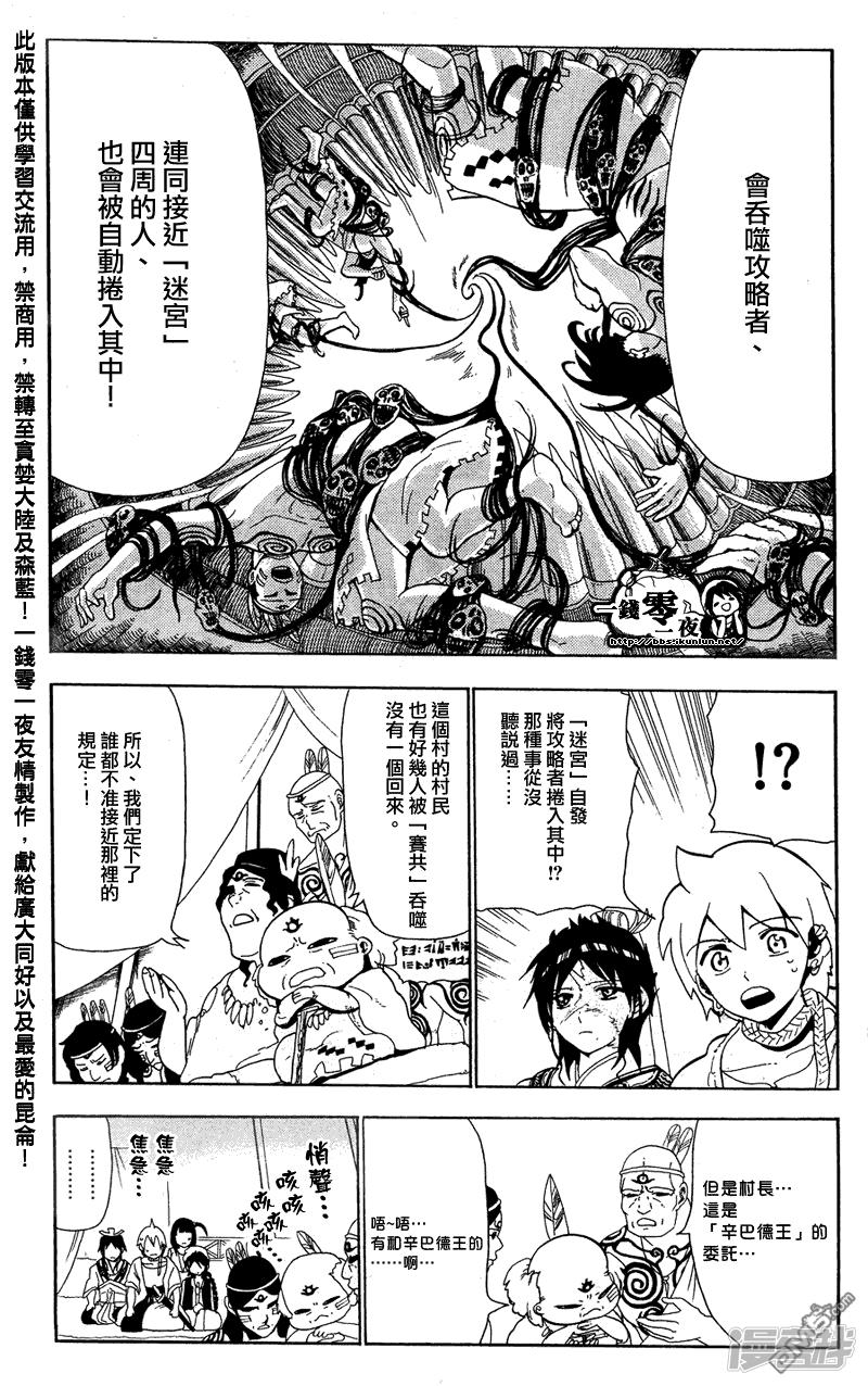 《魔笛MAGI》漫画最新章节第89话 现在能做到的最好的事免费下拉式在线观看章节第【11】张图片