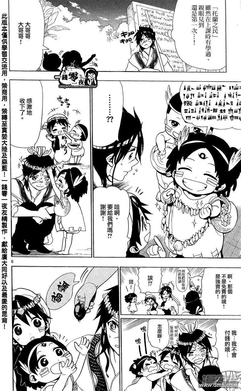 《魔笛MAGI》漫画最新章节第89话 现在能做到的最好的事免费下拉式在线观看章节第【6】张图片