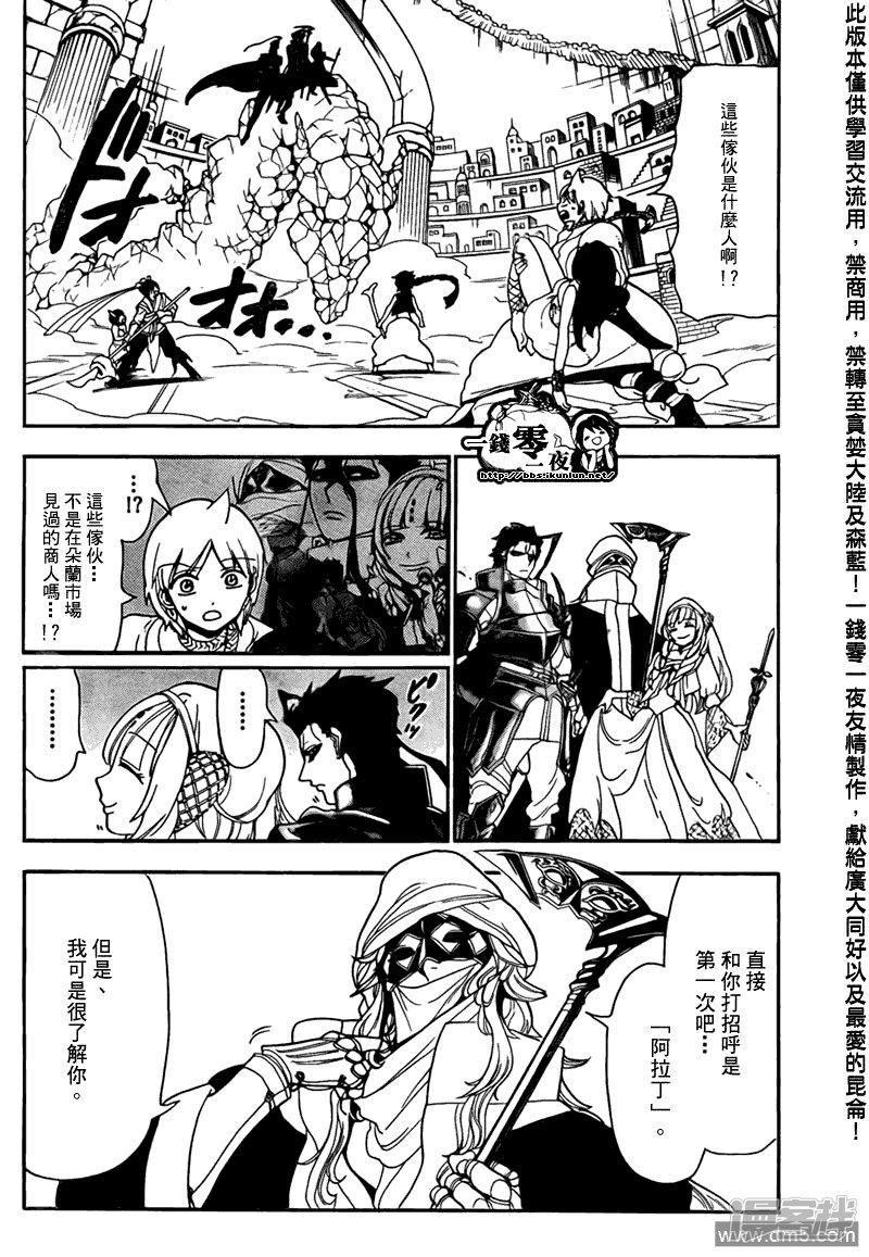 《魔笛MAGI》漫画最新章节第98话 刺客免费下拉式在线观看章节第【14】张图片