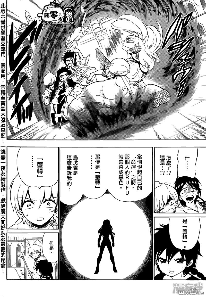 《魔笛MAGI》漫画最新章节第104话 力量的本质免费下拉式在线观看章节第【11】张图片