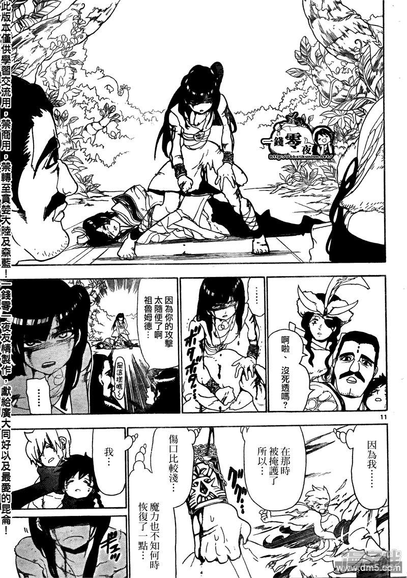 《魔笛MAGI》漫画最新章节第106话 我还能战斗!!免费下拉式在线观看章节第【11】张图片