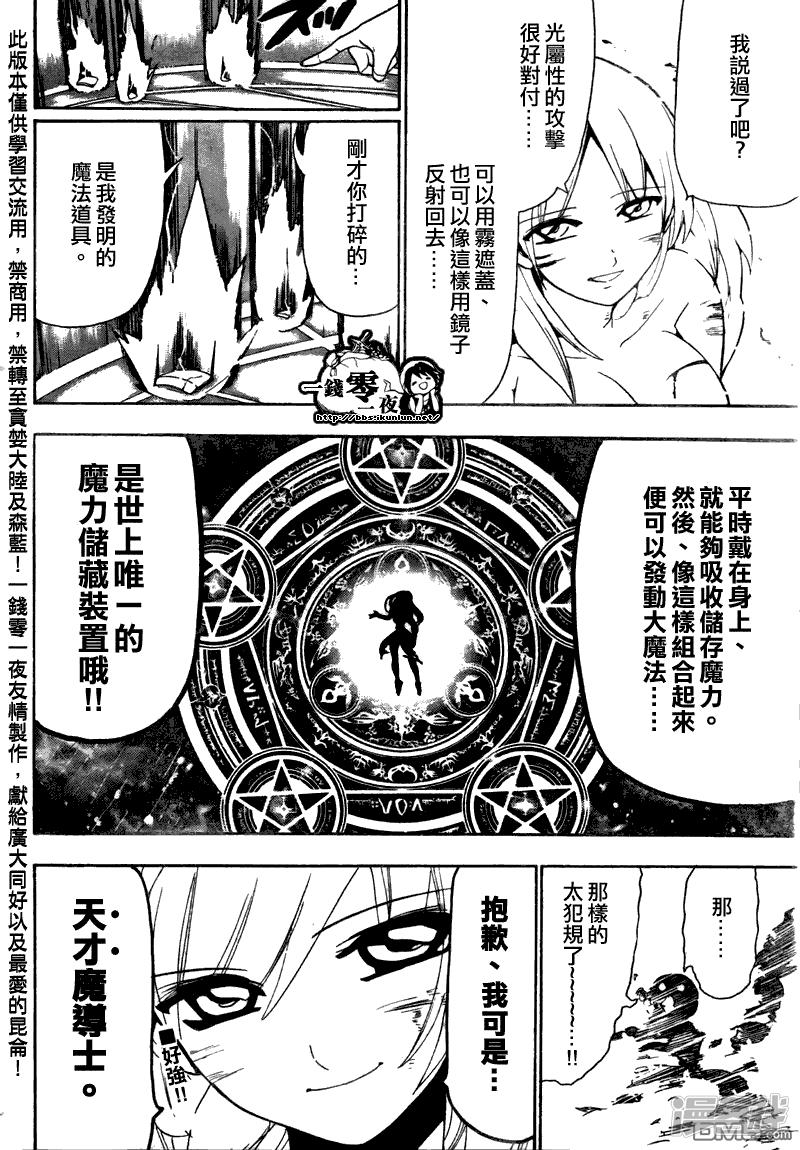 《魔笛MAGI》漫画最新章节第109话 天才免费下拉式在线观看章节第【18】张图片