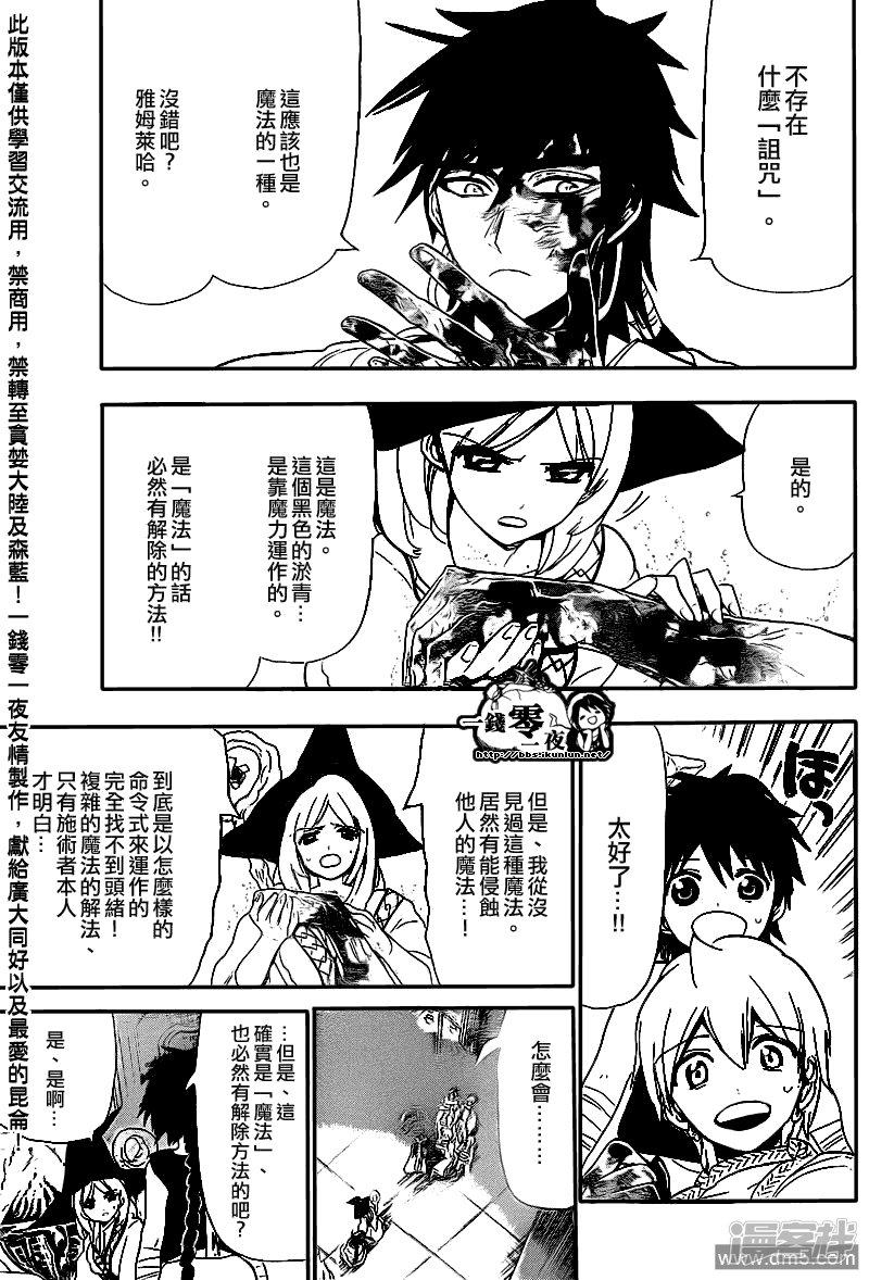 《魔笛MAGI》漫画最新章节第113话 诅咒免费下拉式在线观看章节第【16】张图片