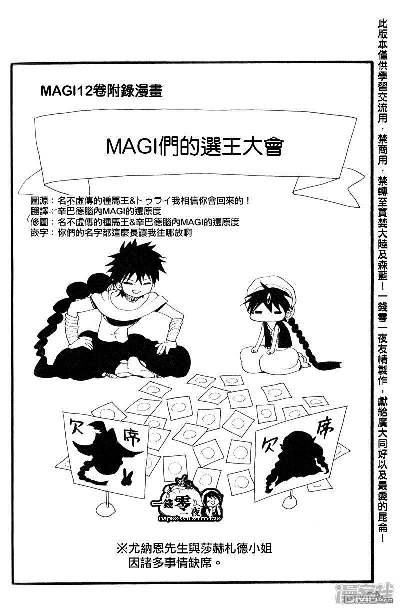 《魔笛MAGI》漫画最新章节外传：第6话免费下拉式在线观看章节第【1】张图片