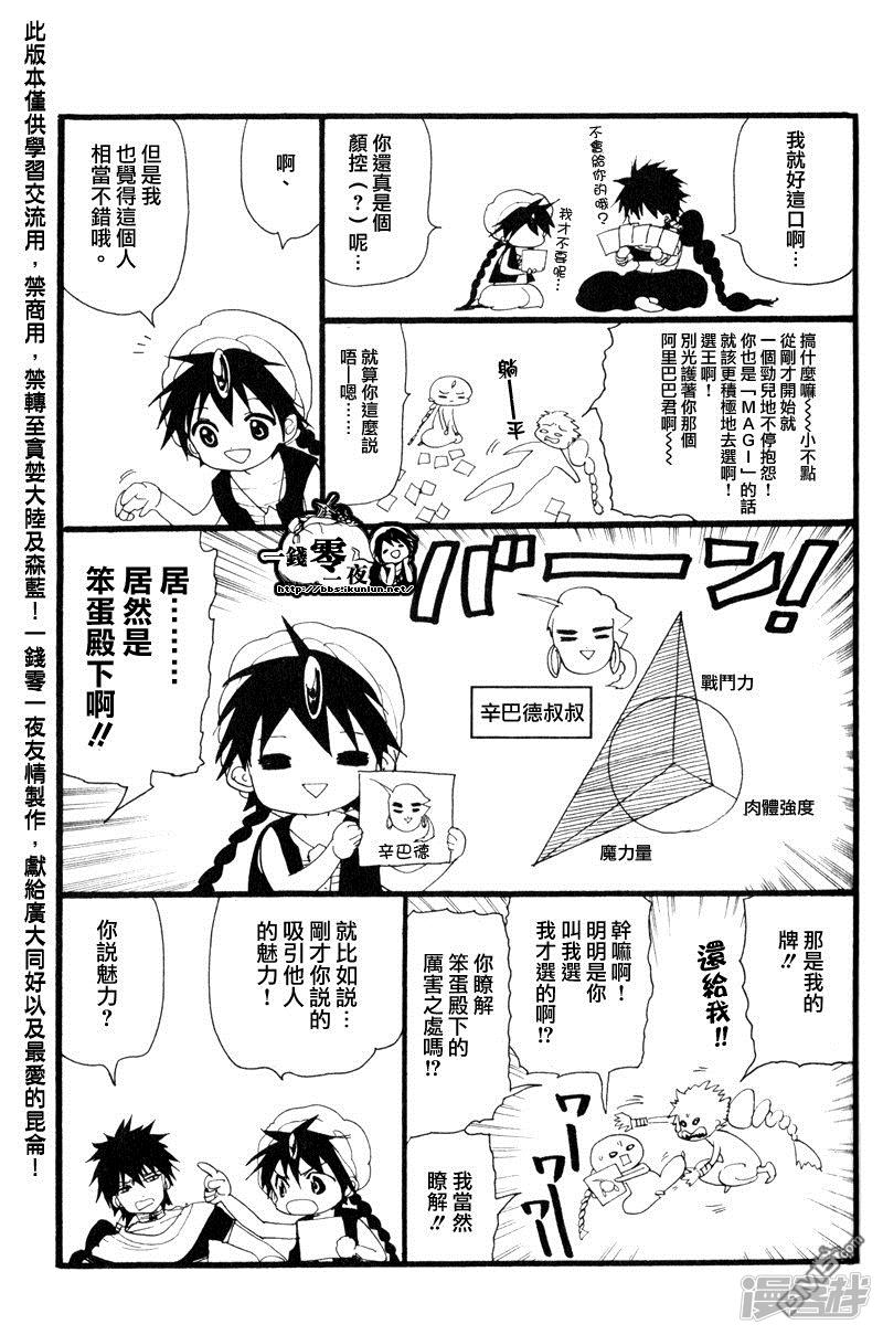 《魔笛MAGI》漫画最新章节外传：第6话免费下拉式在线观看章节第【4】张图片