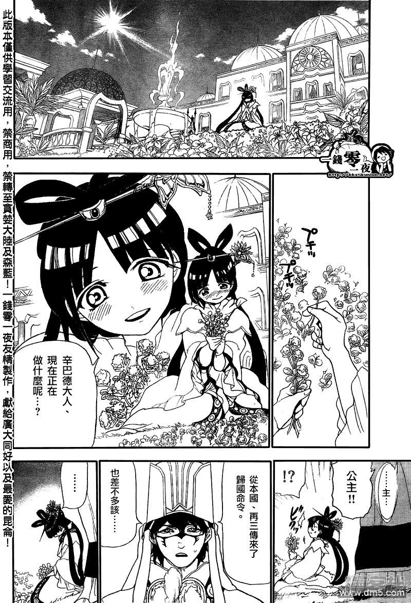 《魔笛MAGI》漫画最新章节第116话 转机免费下拉式在线观看章节第【10】张图片