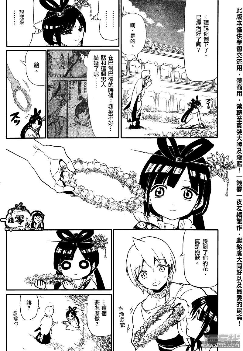 《魔笛MAGI》漫画最新章节第116话 转机免费下拉式在线观看章节第【12】张图片