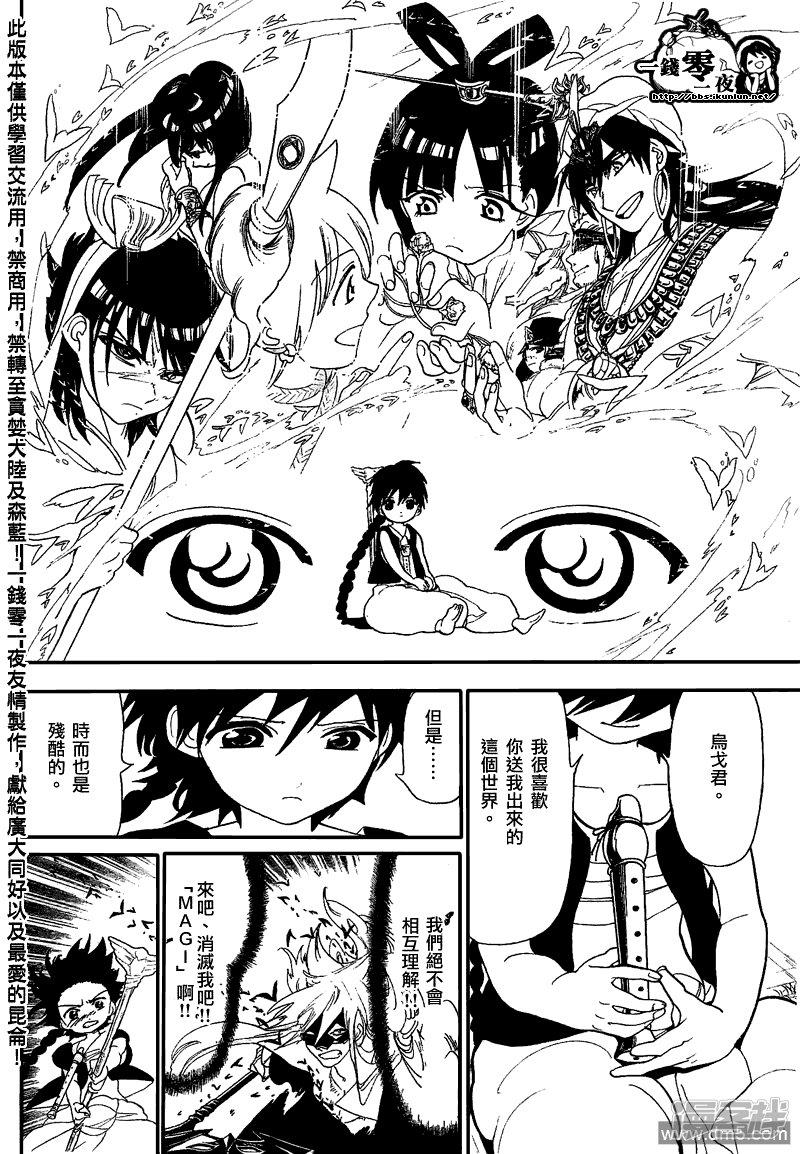 《魔笛MAGI》漫画最新章节第116话 转机免费下拉式在线观看章节第【16】张图片