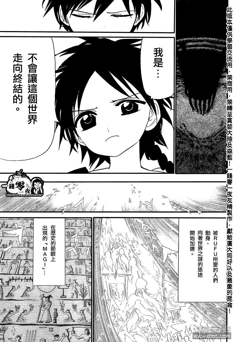 《魔笛MAGI》漫画最新章节第116话 转机免费下拉式在线观看章节第【17】张图片