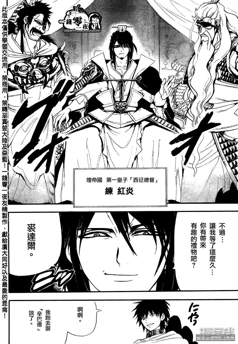 《魔笛MAGI》漫画最新章节第116话 转机免费下拉式在线观看章节第【4】张图片