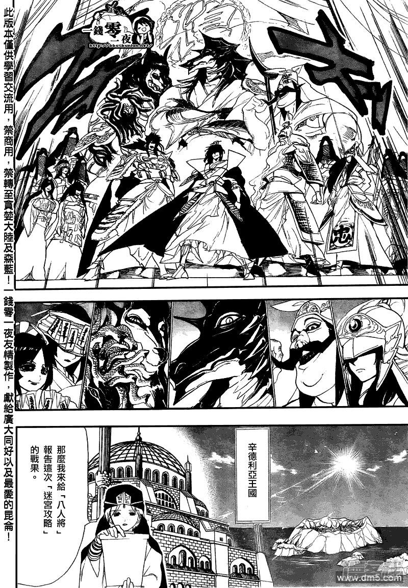 《魔笛MAGI》漫画最新章节第116话 转机免费下拉式在线观看章节第【6】张图片