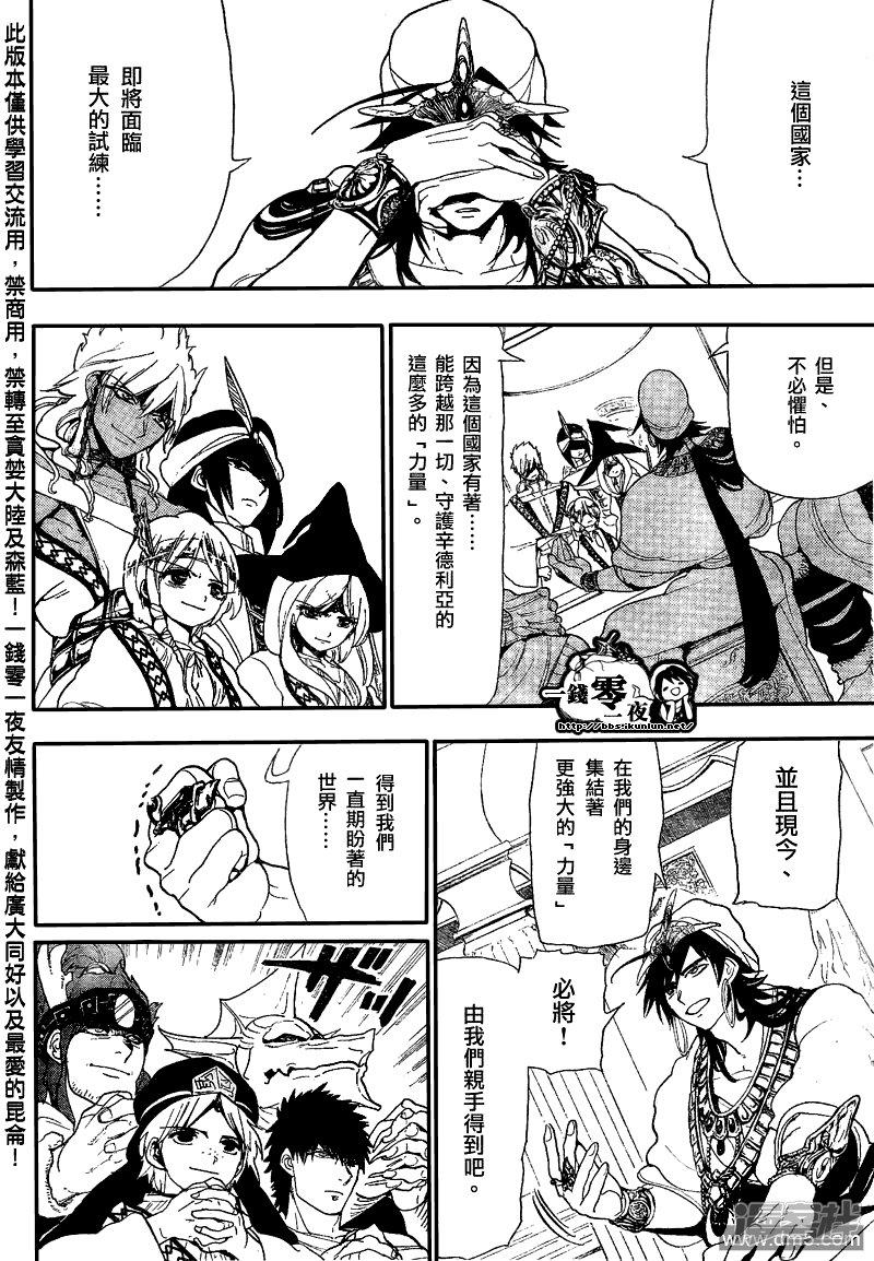 《魔笛MAGI》漫画最新章节第116话 转机免费下拉式在线观看章节第【8】张图片