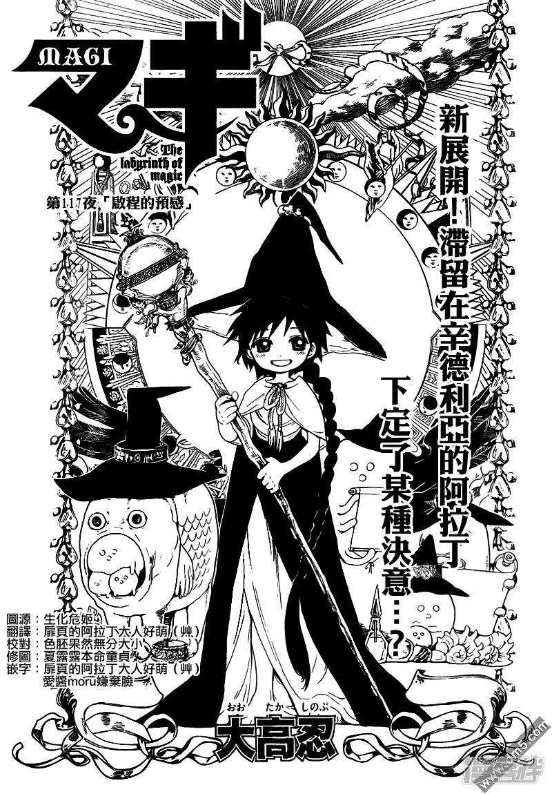 《魔笛MAGI》漫画最新章节第117话 启程的预感免费下拉式在线观看章节第【1】张图片