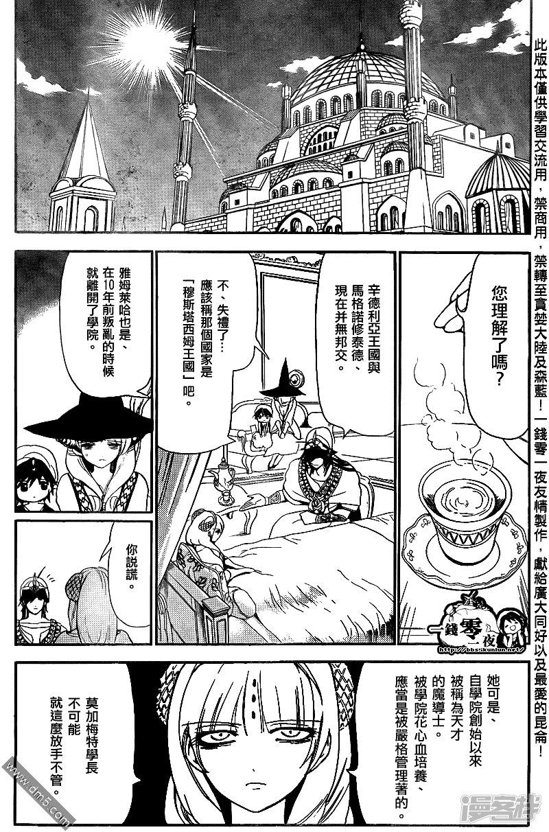 《魔笛MAGI》漫画最新章节第117话 启程的预感免费下拉式在线观看章节第【10】张图片