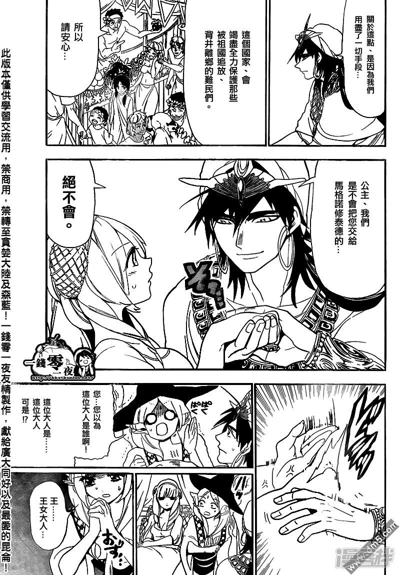 《魔笛MAGI》漫画最新章节第117话 启程的预感免费下拉式在线观看章节第【11】张图片